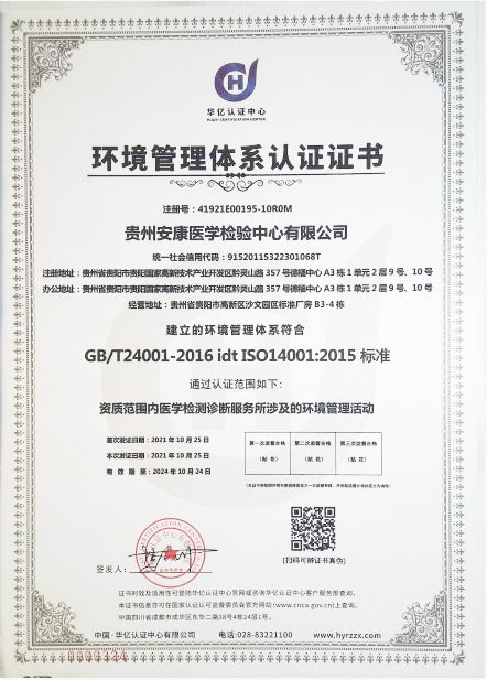 环境管理体系认证证书（英）