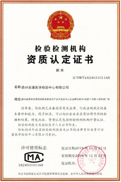 检验资质认定证书