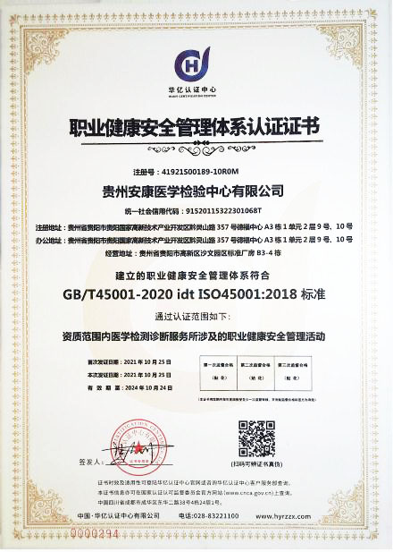 职业健康安全管理体系认证证书